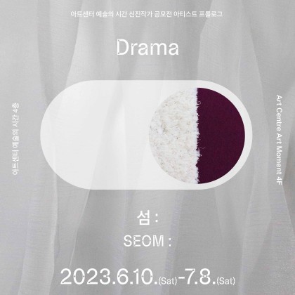 《Drama》 전시 포스터 